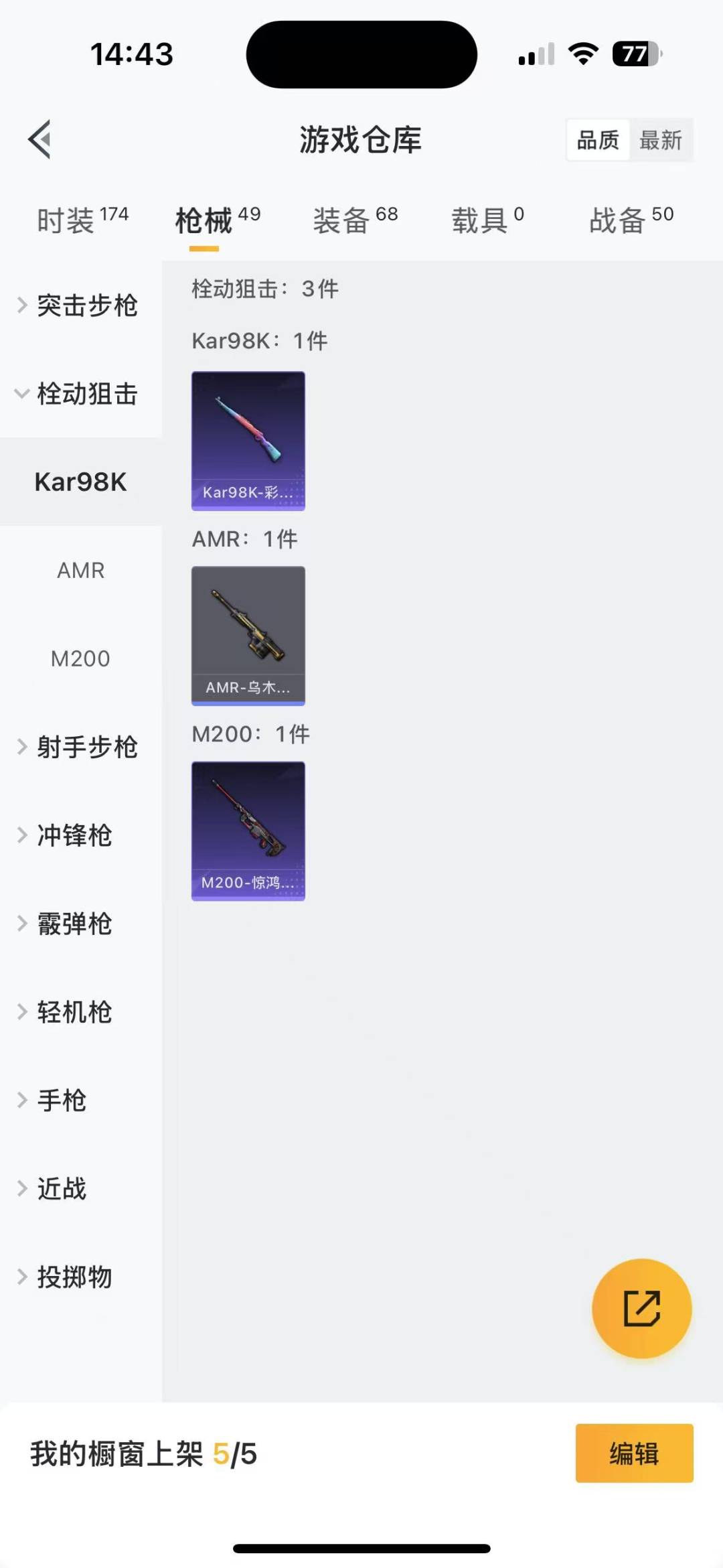 HPQM3168089和平精英账号详情图3
