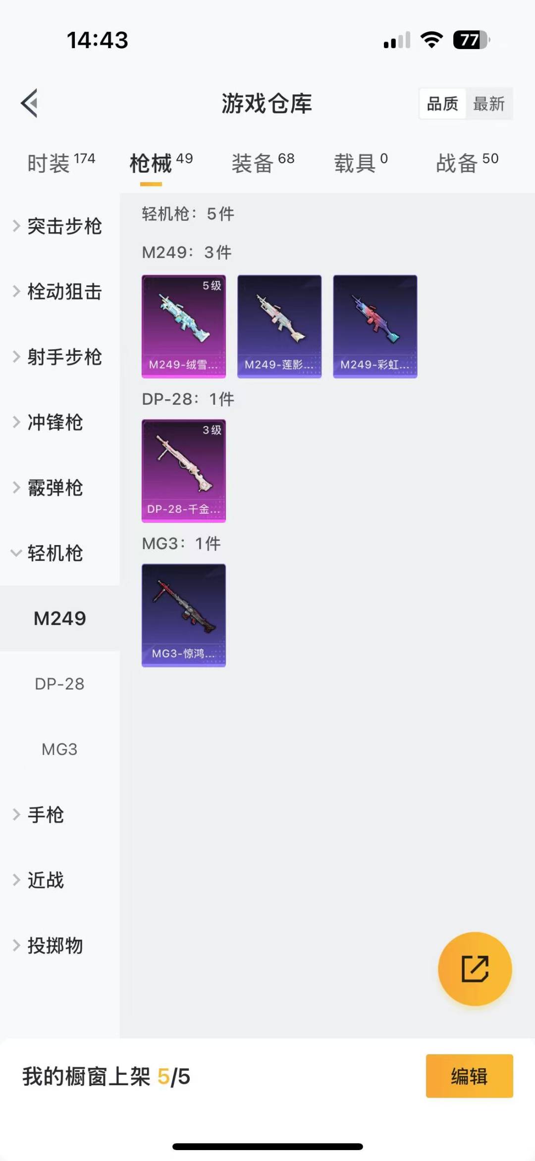 HPQM3168089和平精英账号详情图10