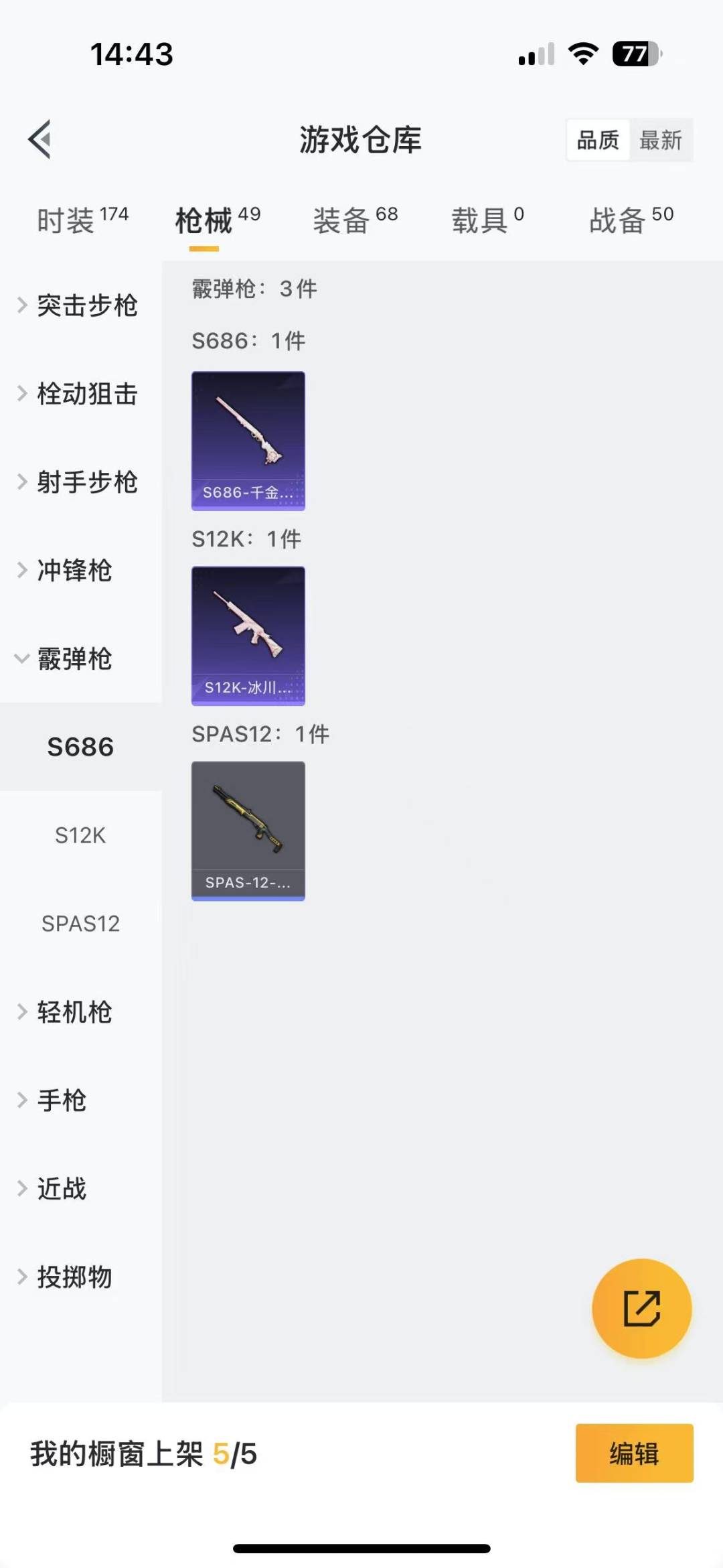 HPQM3168089和平精英账号详情图11