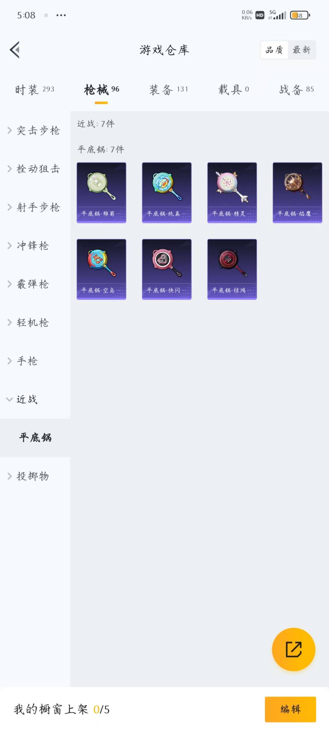 HPQM3168166和平精英账号详情图4
