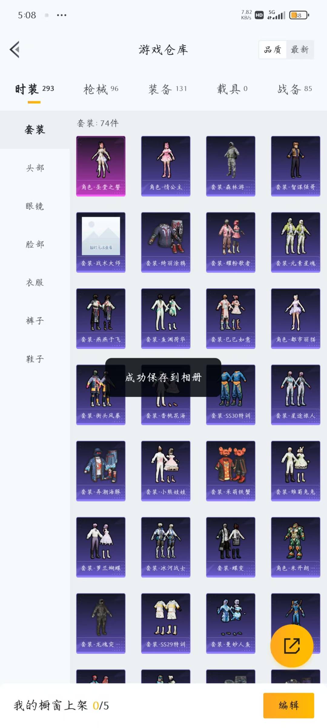 HPQM3168166和平精英账号详情图19