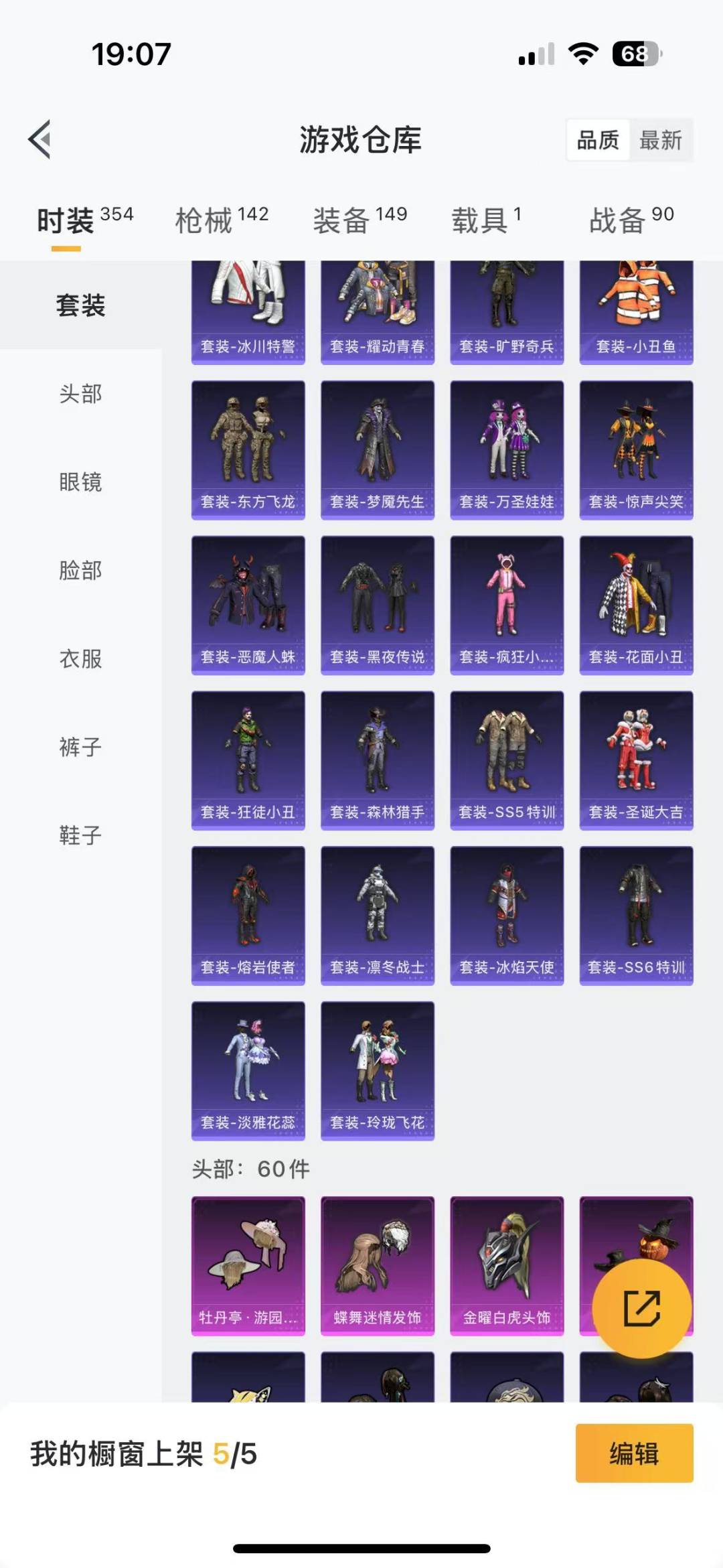HPQM3168175和平精英账号详情图5