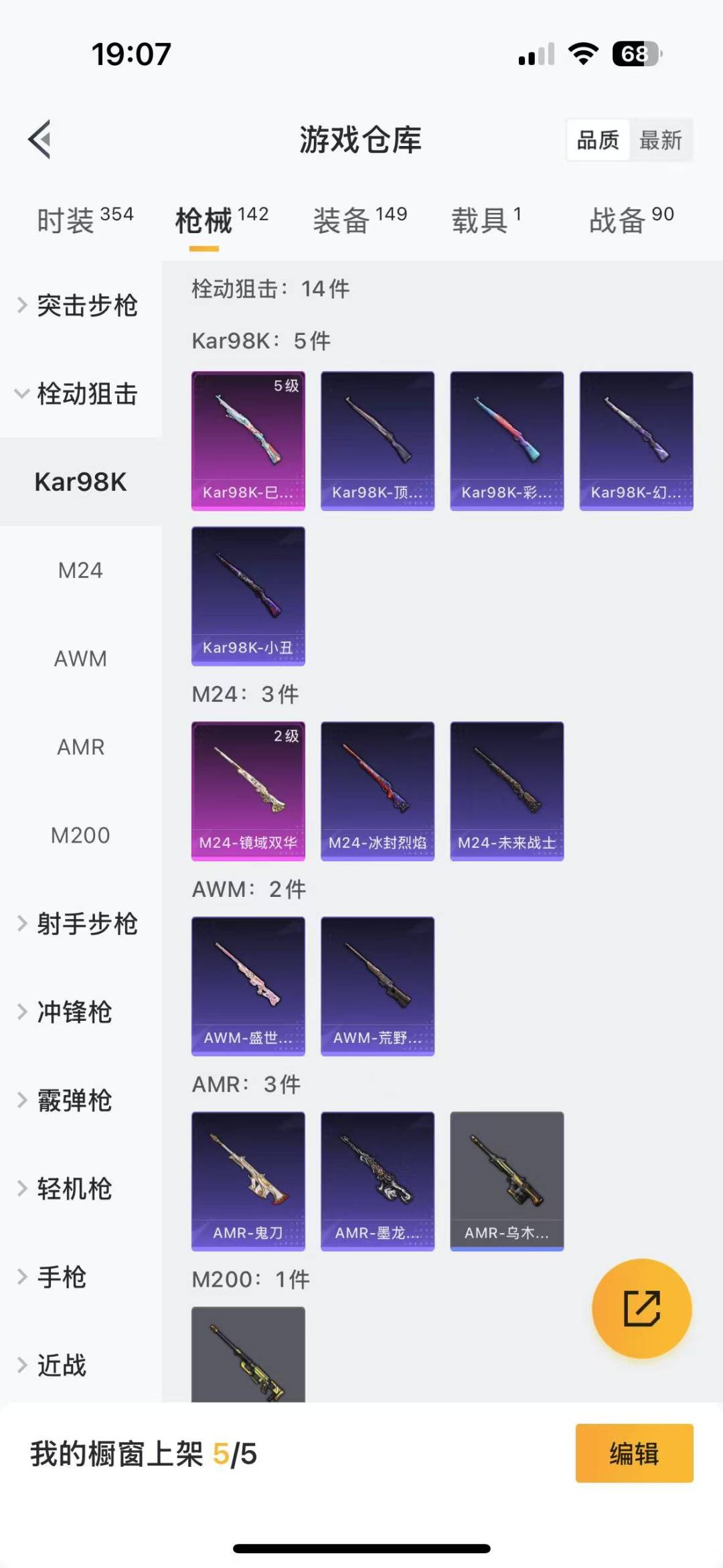 HPQM3168175和平精英账号详情图8