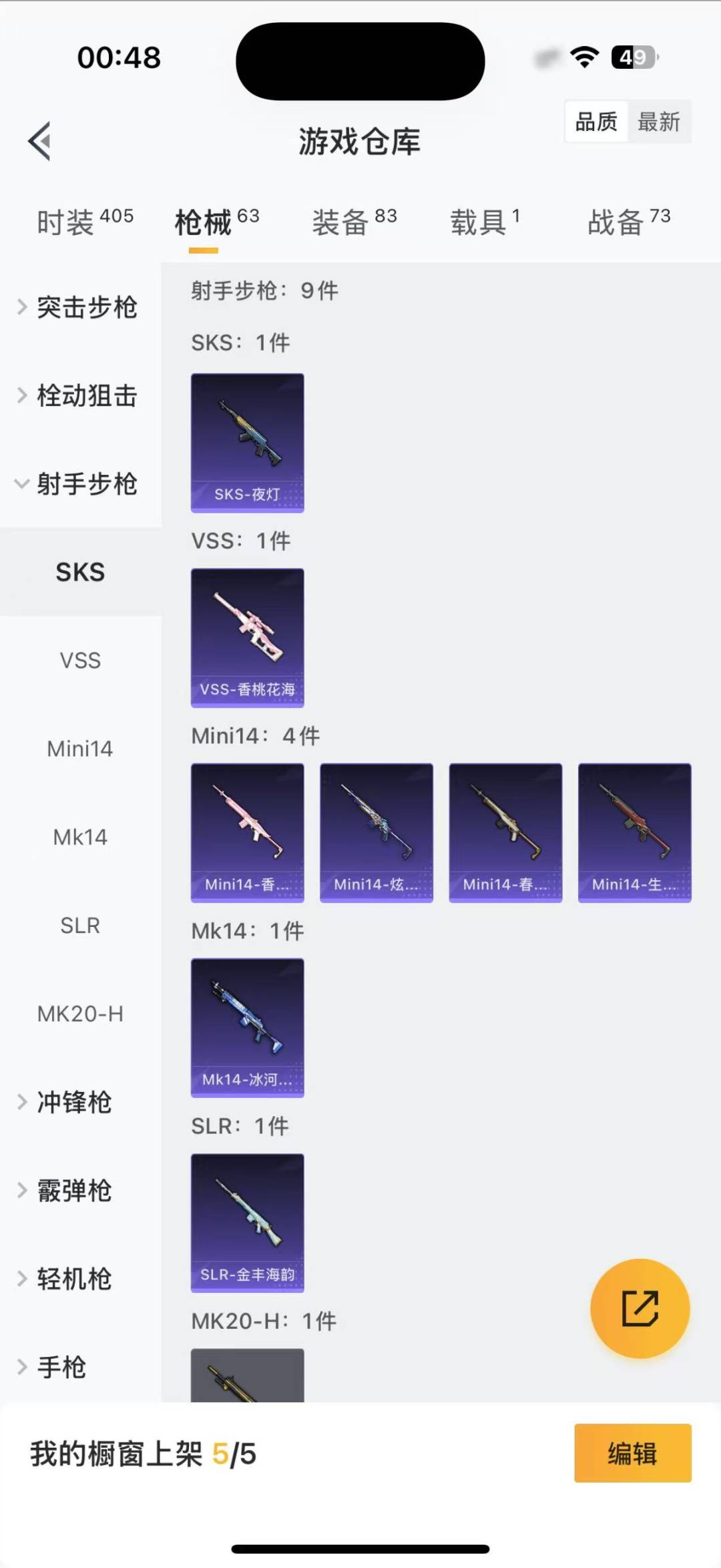 HPQM3168180和平精英账号详情图9