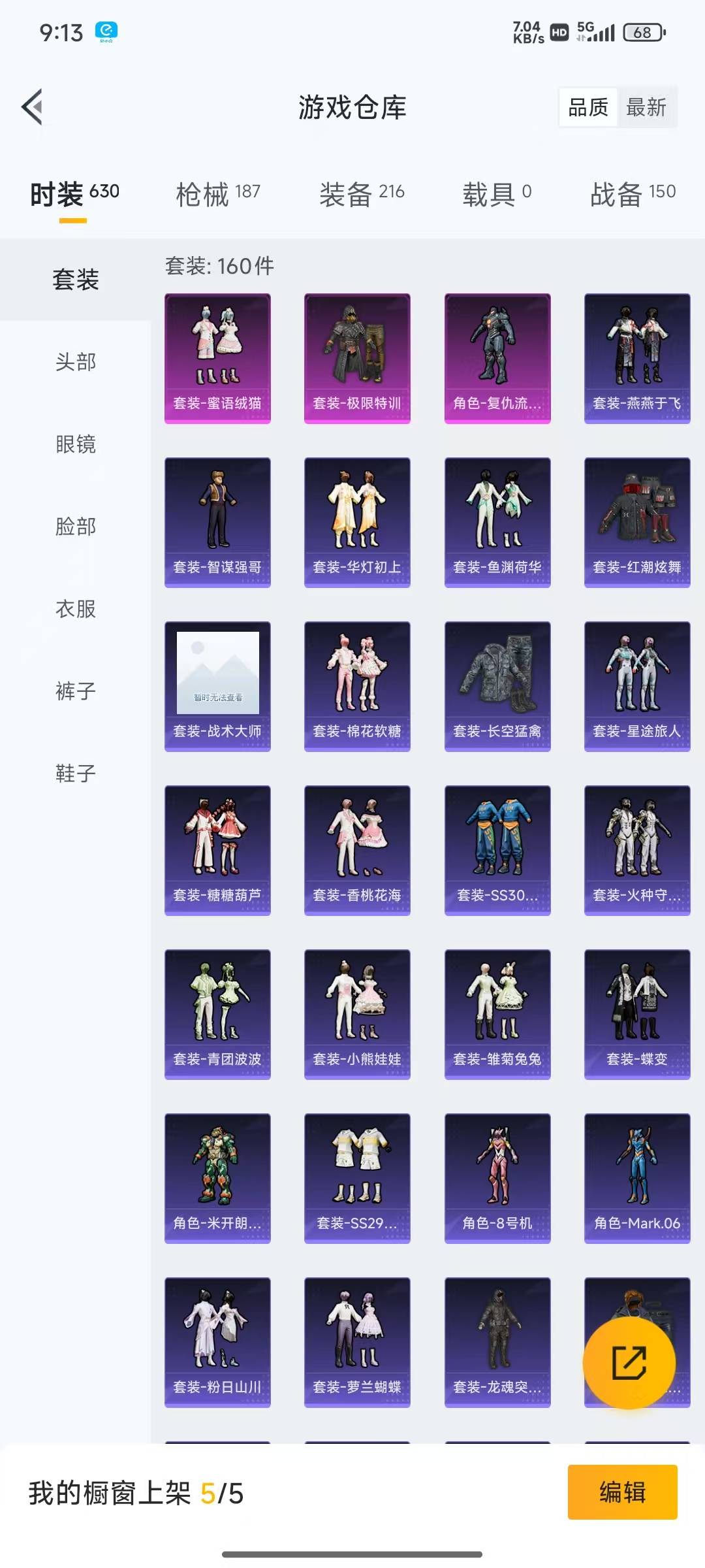 HPQM3168187和平精英账号详情图3
