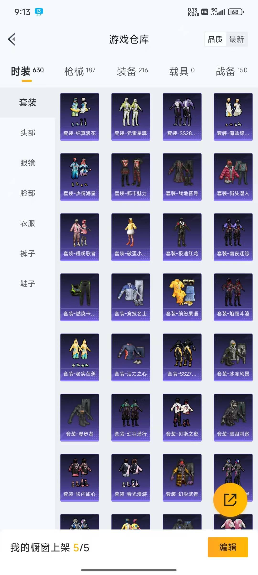 HPQM3168187和平精英账号详情图5