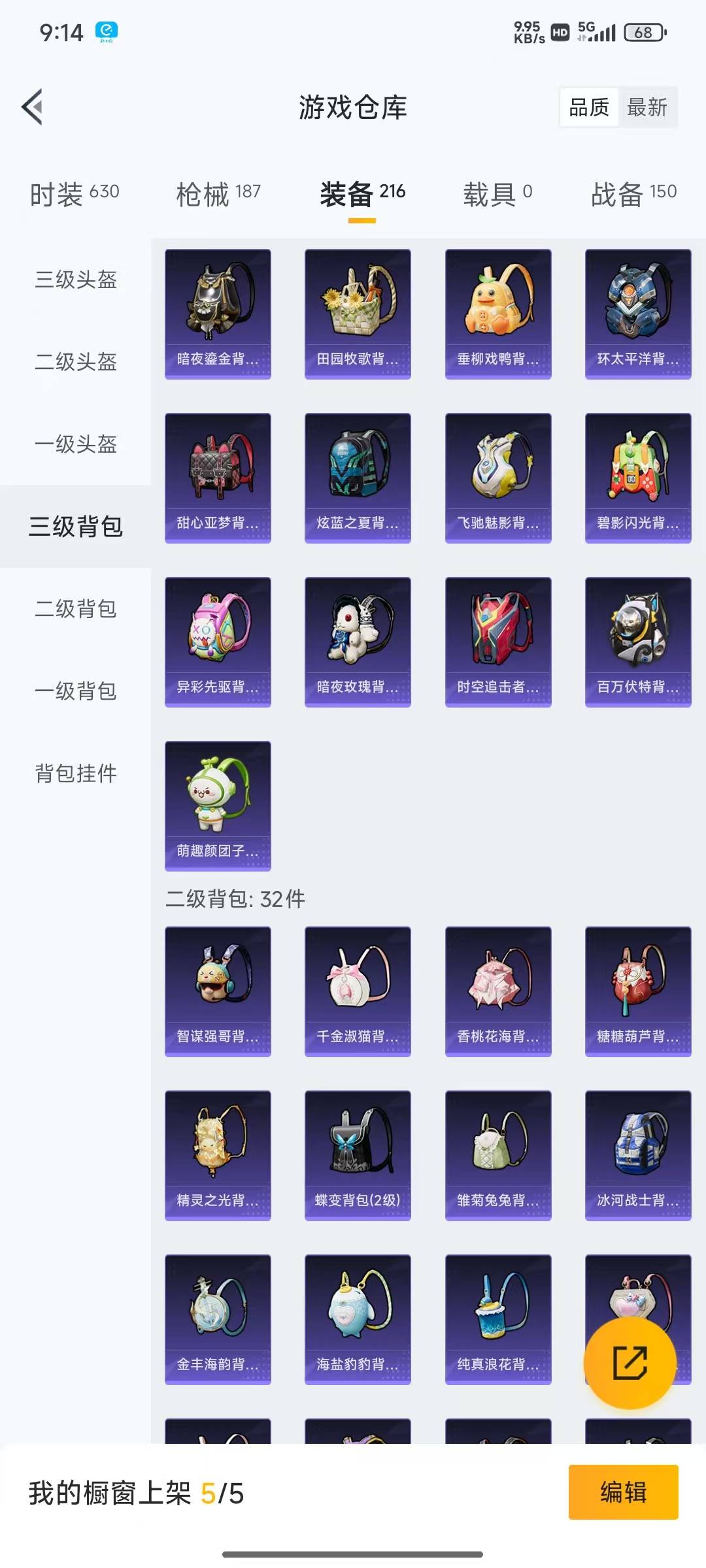 HPQM3168187和平精英账号详情图25