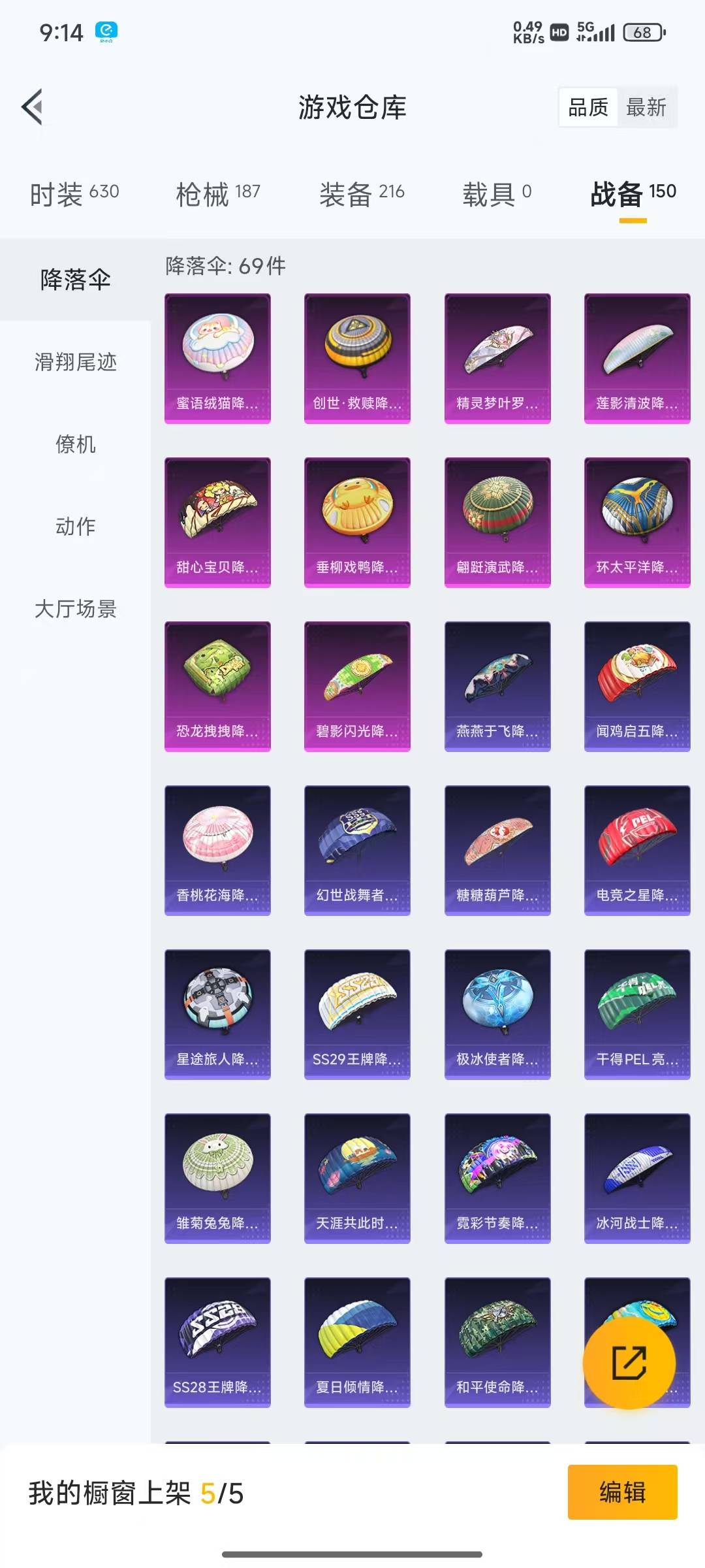 HPQM3168187和平精英账号详情图27