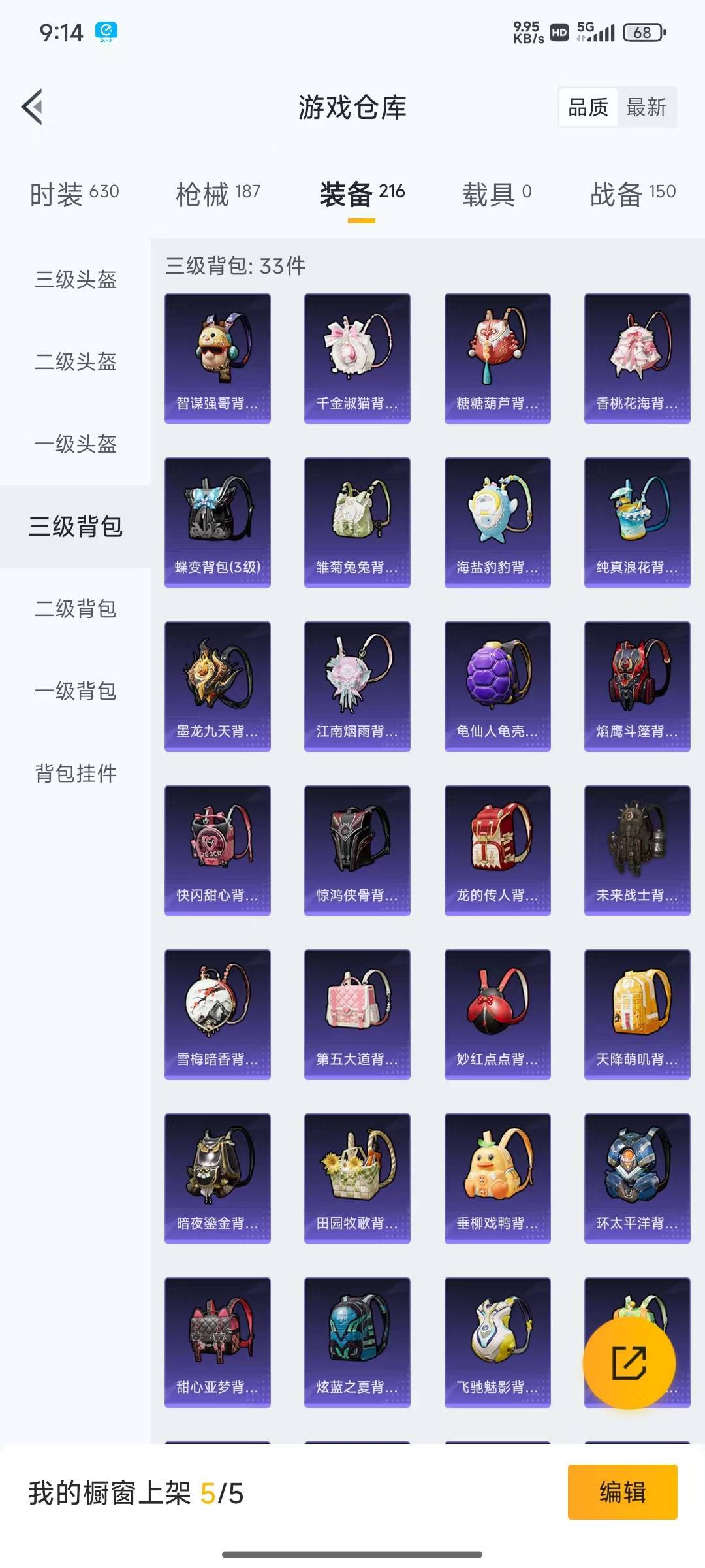 HPQM3168187和平精英账号详情图29