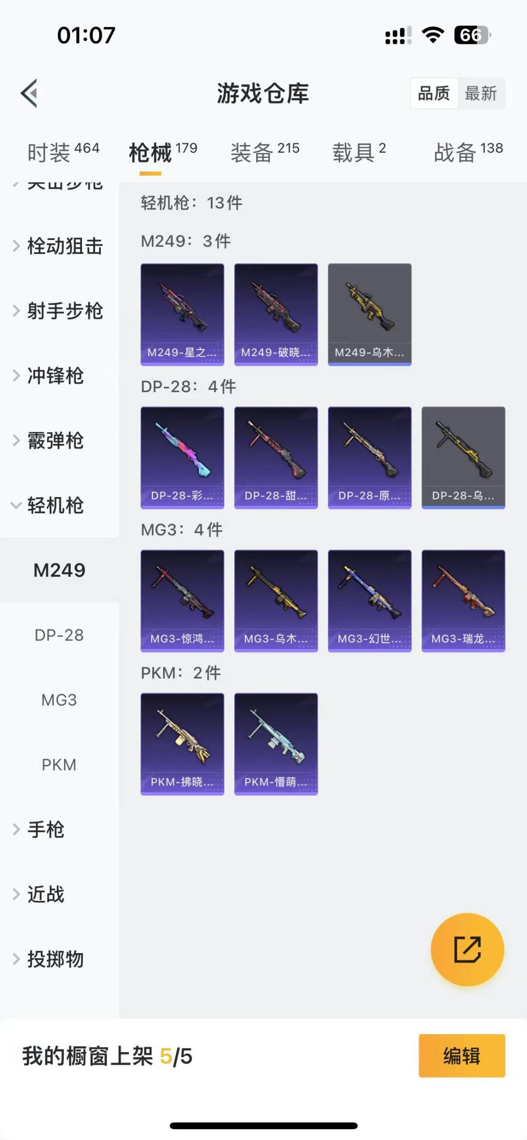 HPQM3168191和平精英账号详情图13