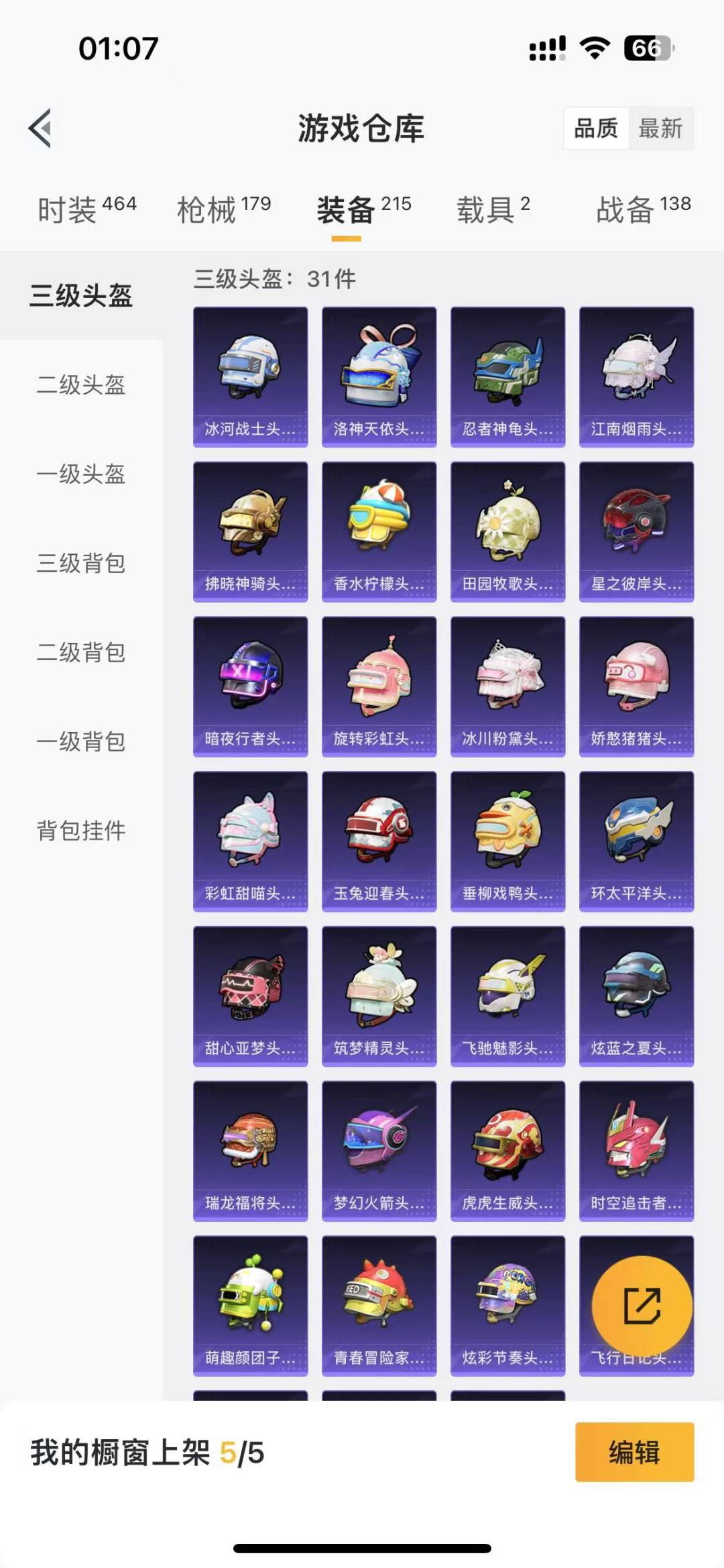 HPQM3168191和平精英账号详情图17