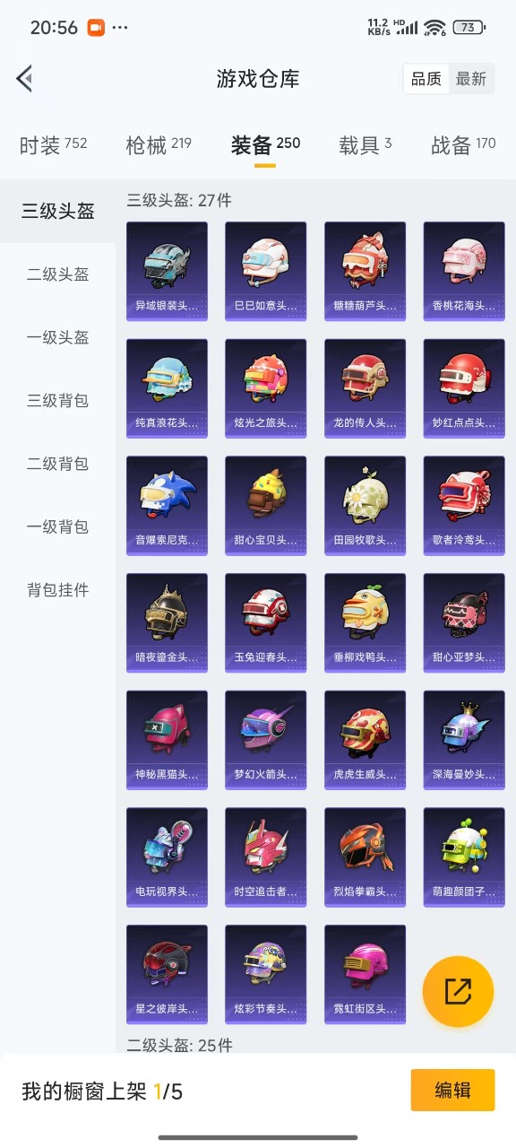 HPQM3168236和平精英账号详情图7
