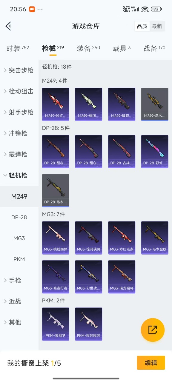 HPQM3168236和平精英账号详情图8