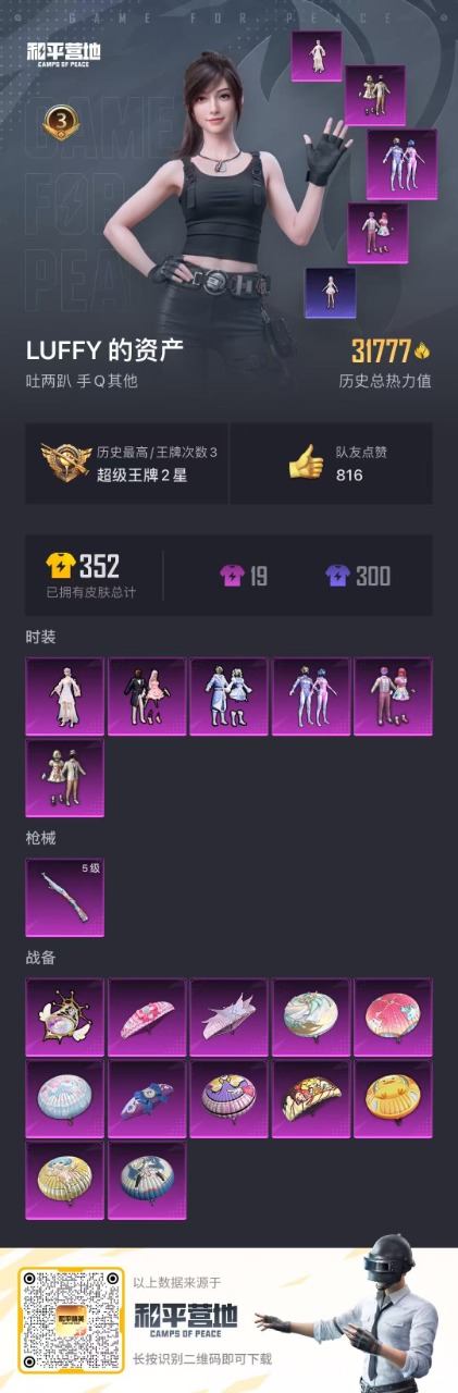 HPQM3168274和平精英账号详情图4