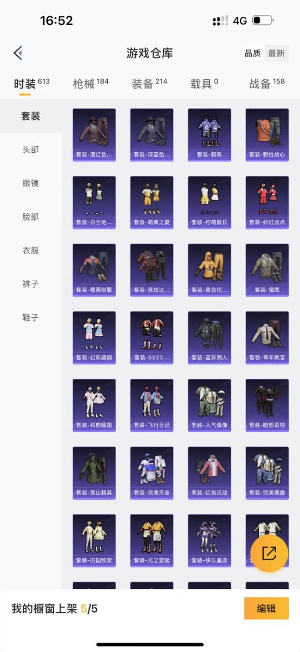 HPQM3168338和平精英账号详情图7