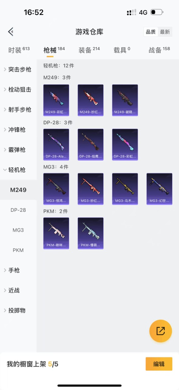HPQM3168338和平精英账号详情图14