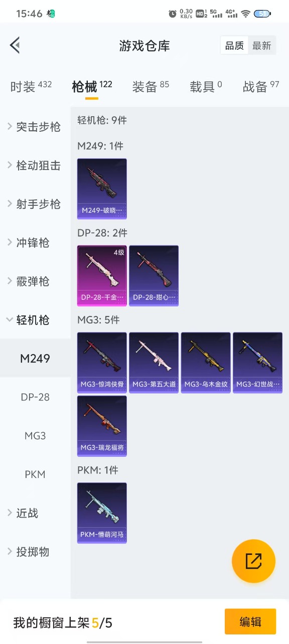 HPQM3168346和平精英账号详情图3