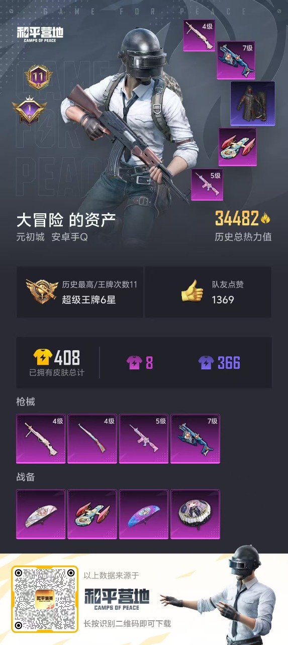 HPQM3168346和平精英账号详情图17