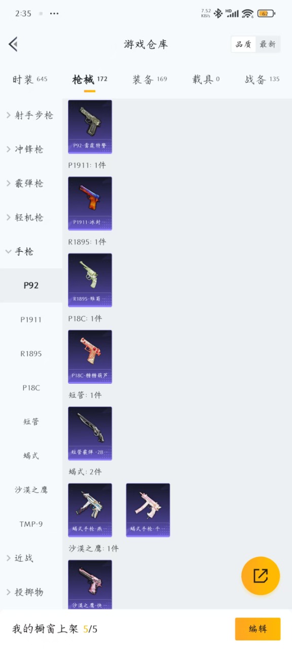 HPQM3168361和平精英账号详情图4