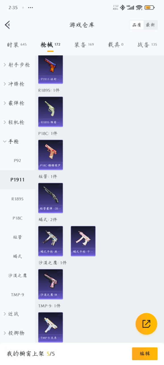 HPQM3168361和平精英账号详情图16