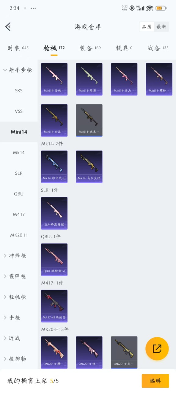 HPQM3168361和平精英账号详情图21
