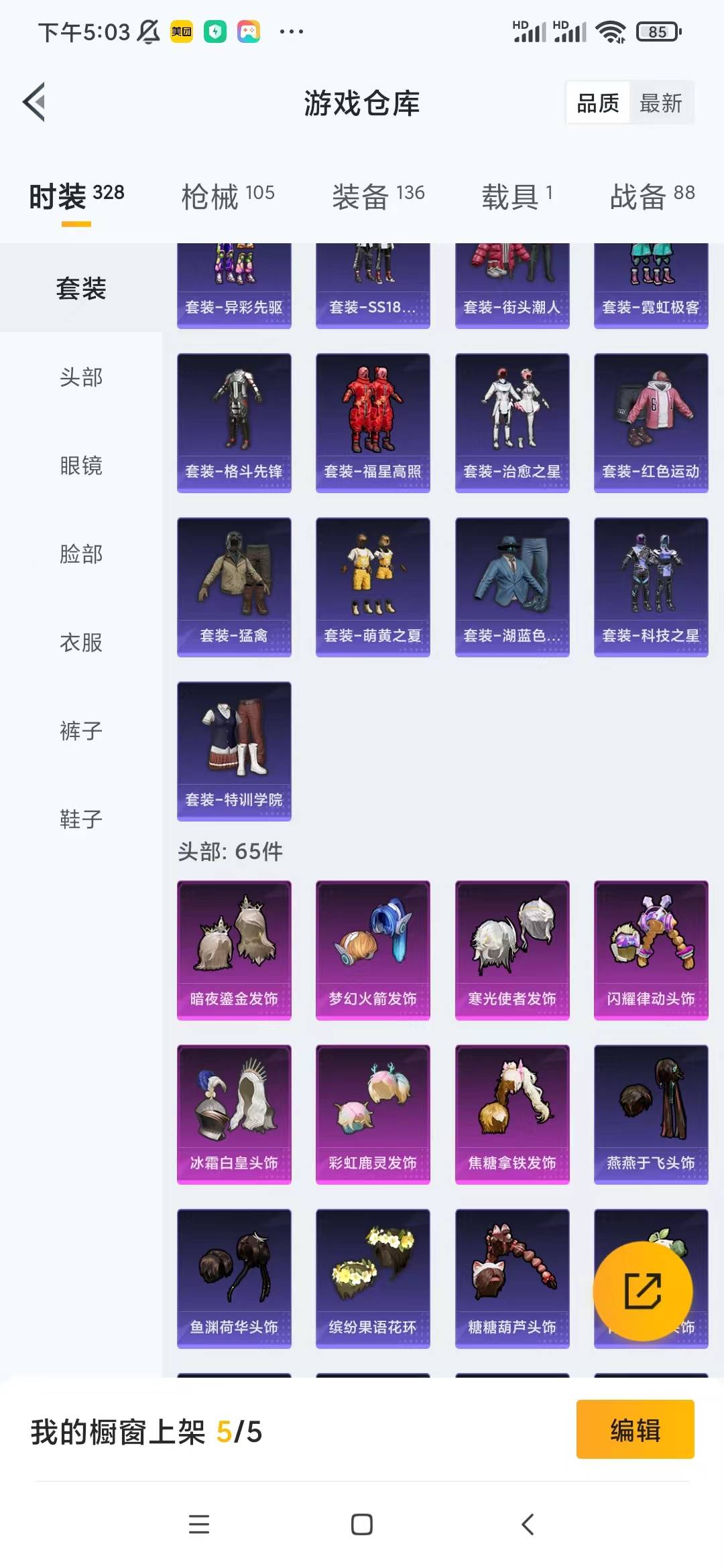 HPQM3168376和平精英账号详情图5