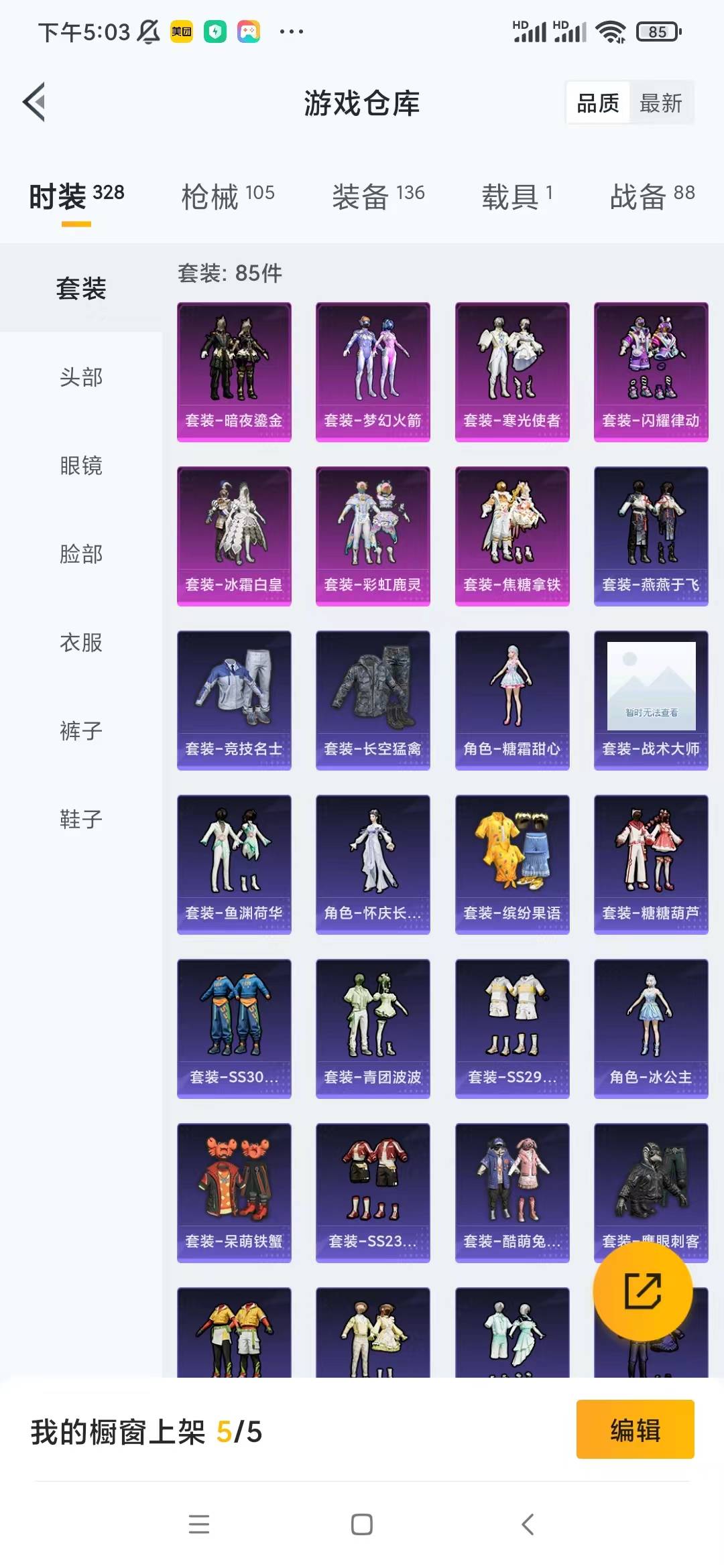 HPQM3168376和平精英账号详情图10