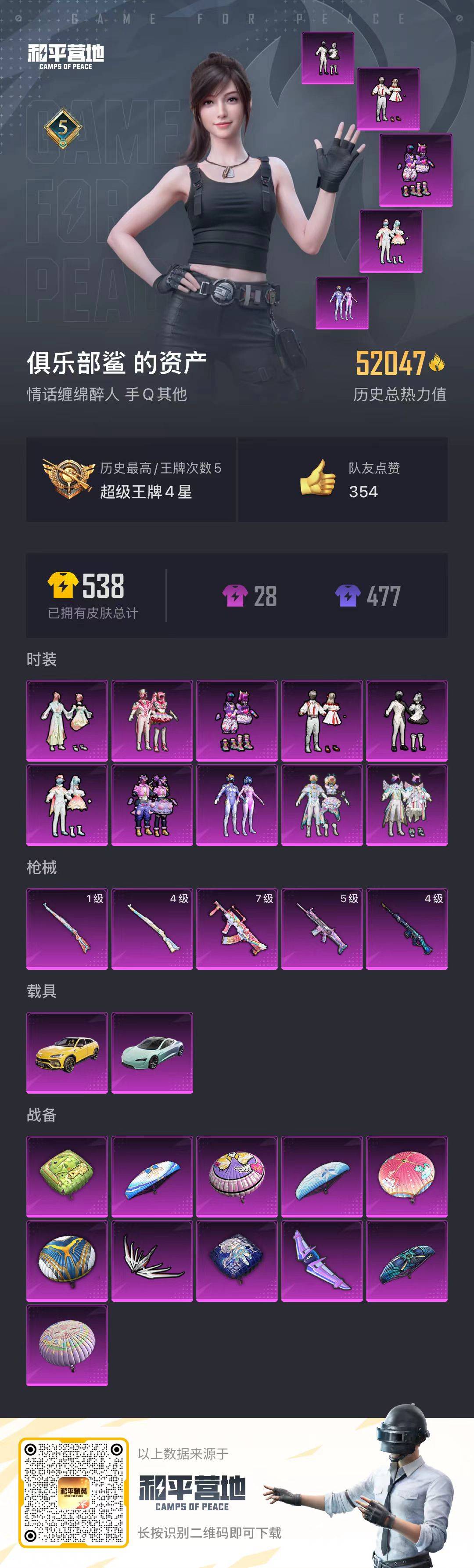 HPQM3168384和平精英账号详情图13