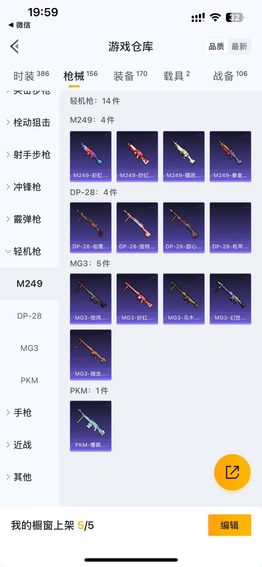 HPQM3168384和平精英账号详情图16