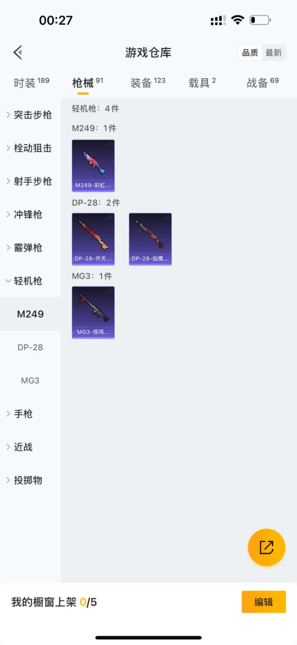 HPQM3168391和平精英账号详情图13