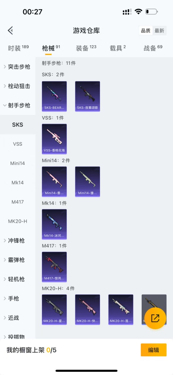 HPQM3168391和平精英账号详情图11