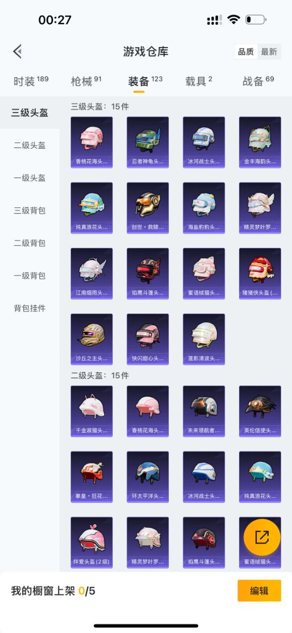 HPQM3168391和平精英账号详情图14