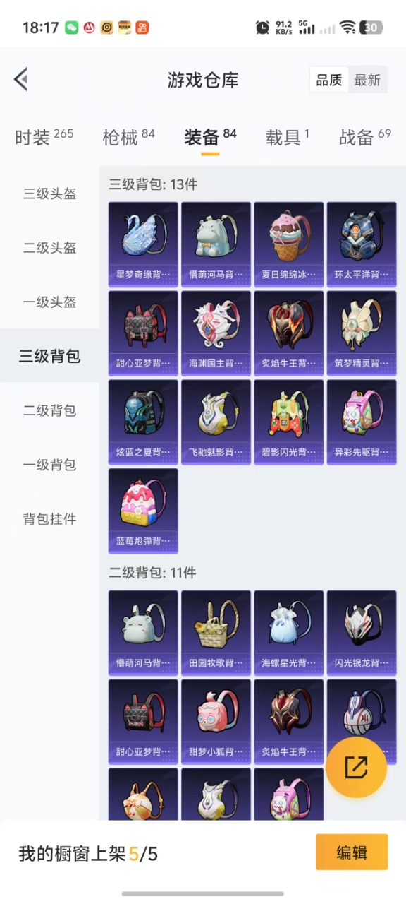 HPQM3168411和平精英账号详情图5