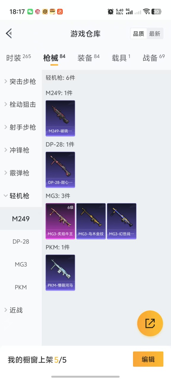 HPQM3168411和平精英账号详情图6
