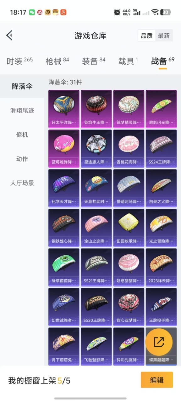HPQM3168411和平精英账号详情图13