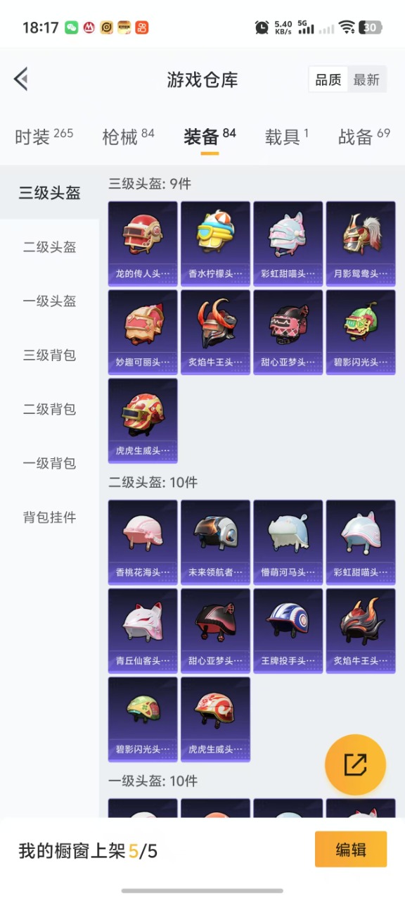 HPQM3168411和平精英账号详情图14