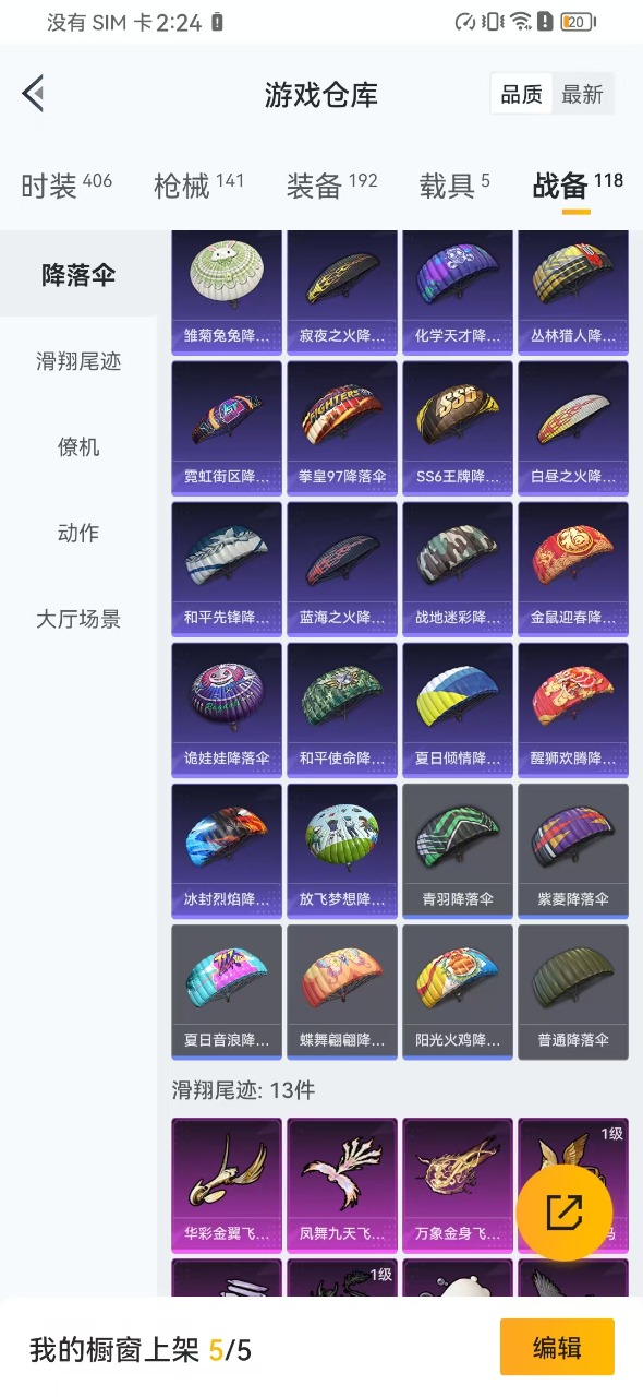 HPQM3168441和平精英账号详情图4
