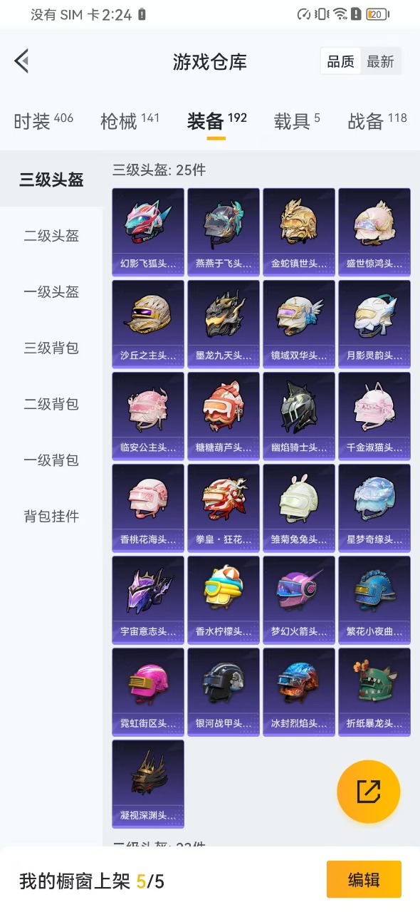 HPQM3168441和平精英账号详情图7