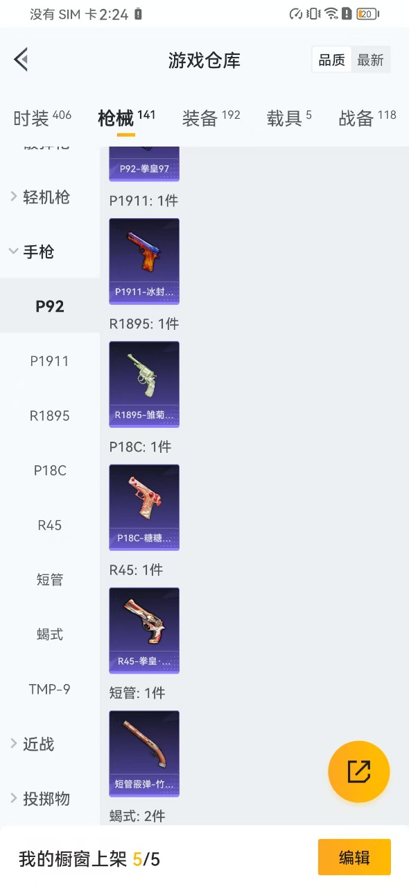 HPQM3168441和平精英账号详情图9