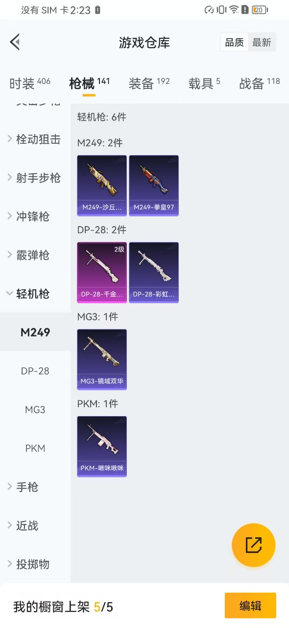 HPQM3168441和平精英账号详情图10