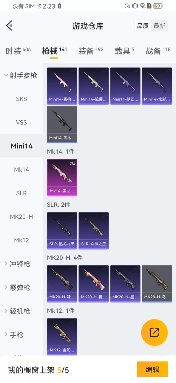 HPQM3168441和平精英账号详情图15