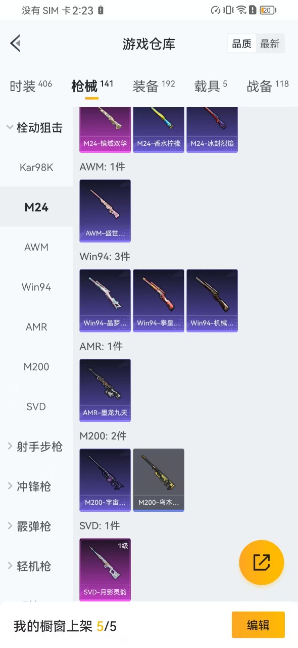 HPQM3168441和平精英账号详情图17