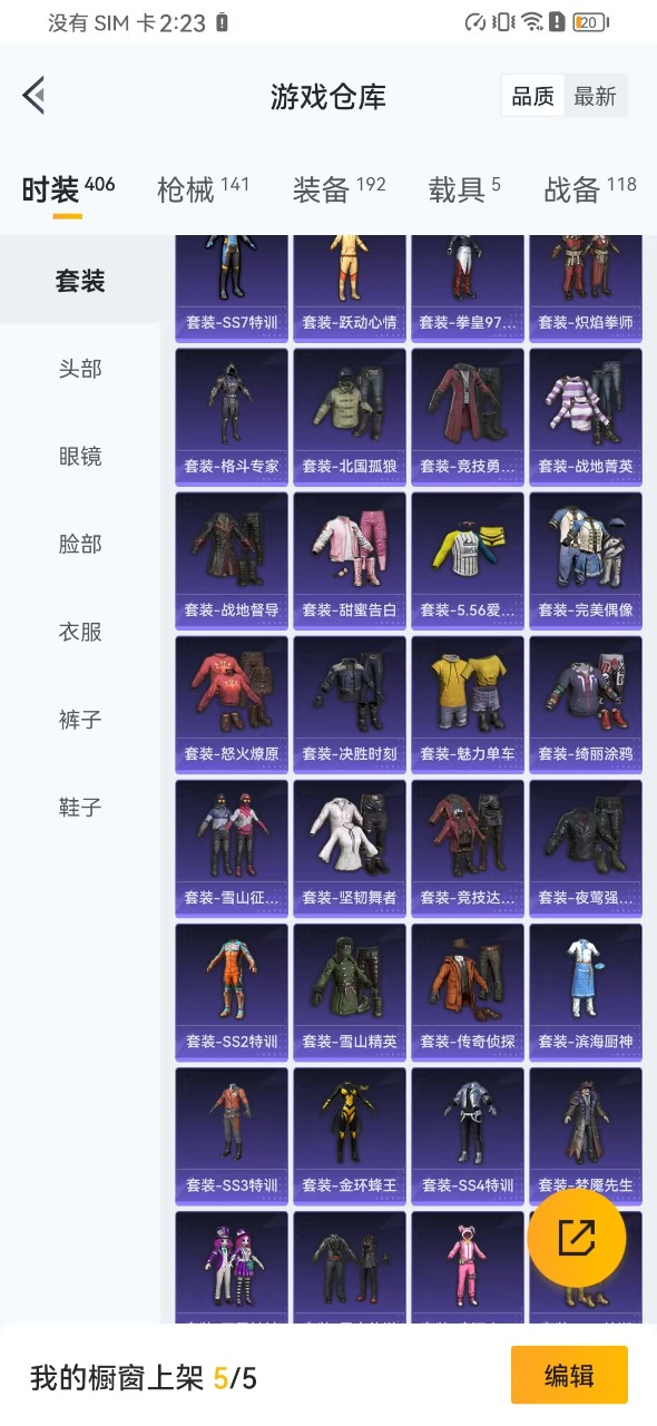 HPQM3168441和平精英账号详情图23