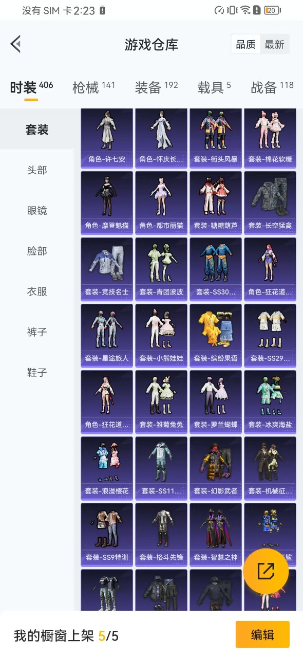 HPQM3168441和平精英账号详情图24