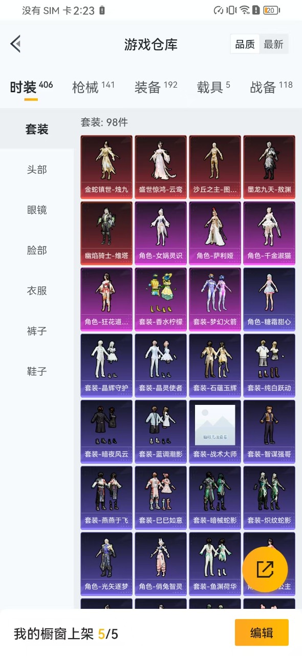 HPQM3168441和平精英账号详情图25