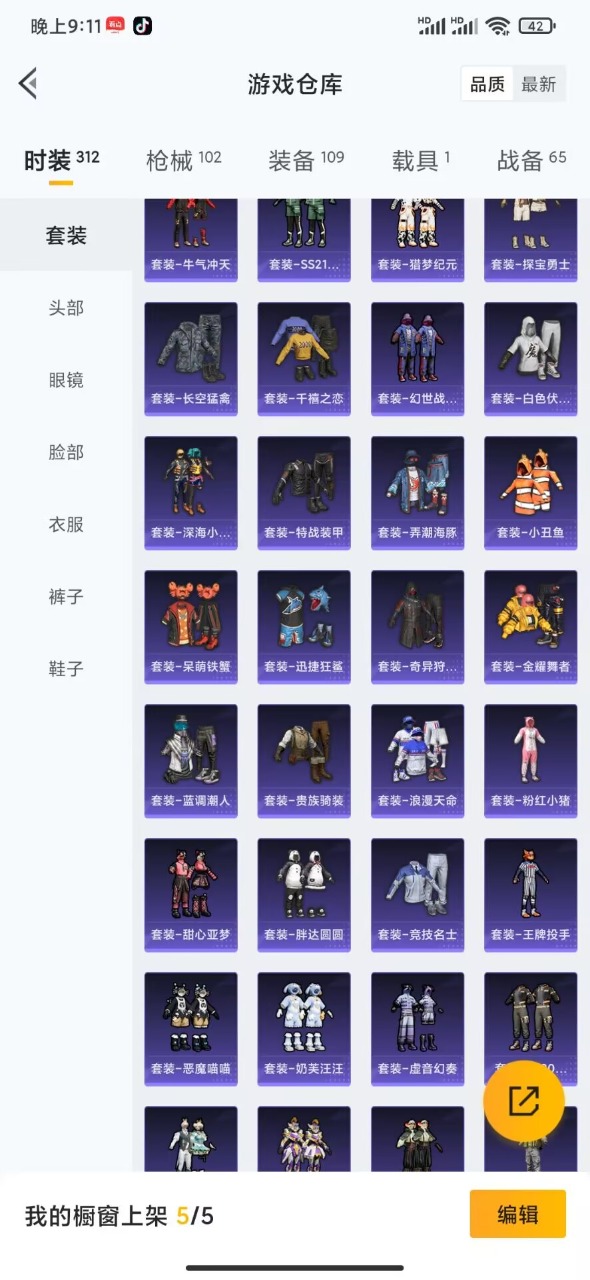HPQM3168469和平精英账号详情图8