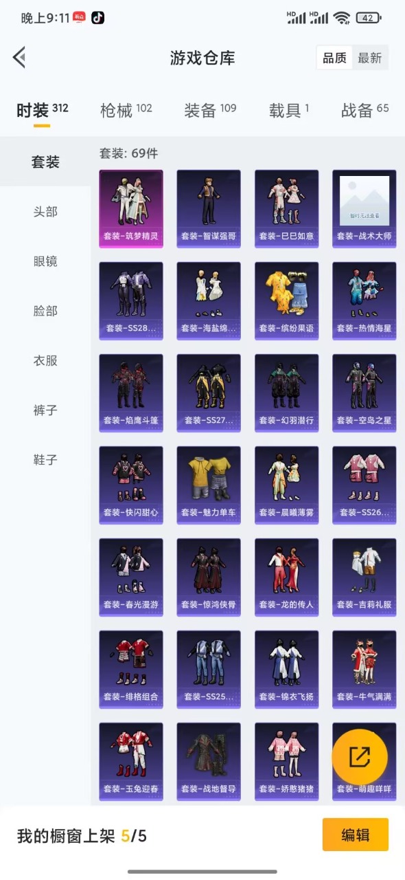 HPQM3168469和平精英账号详情图15