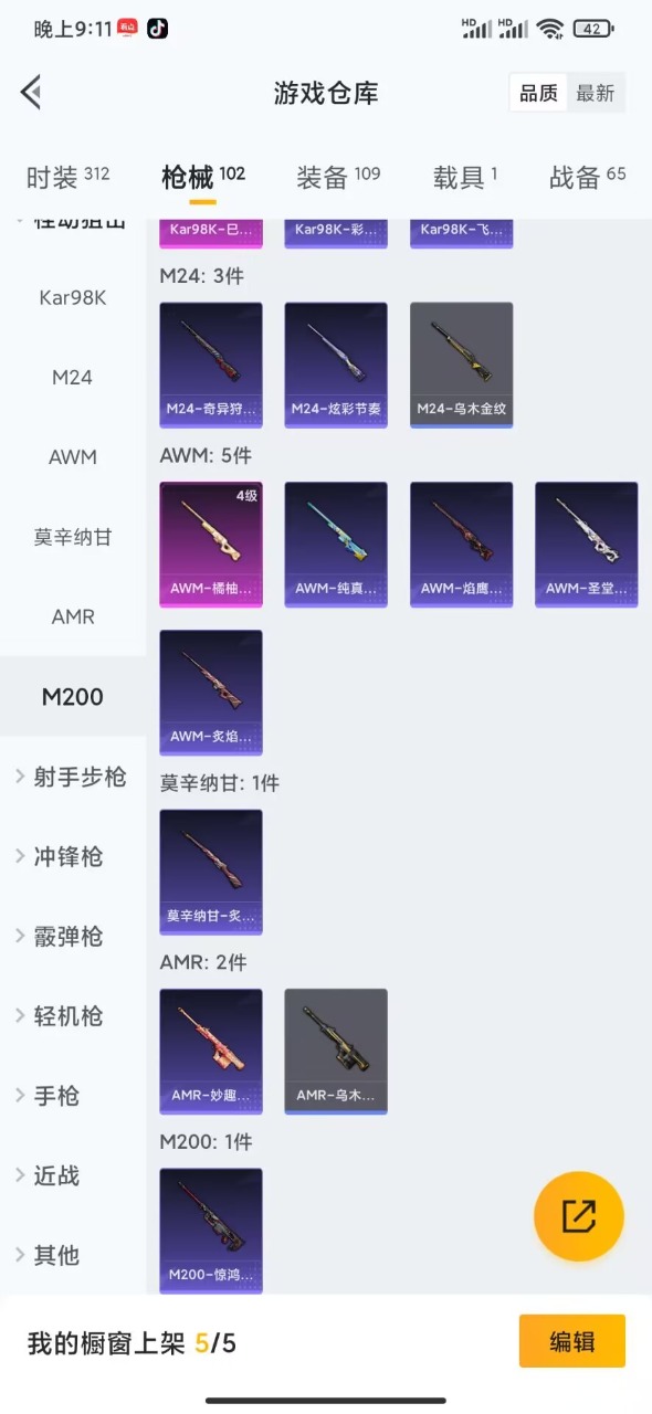 HPQM3168469和平精英账号详情图14