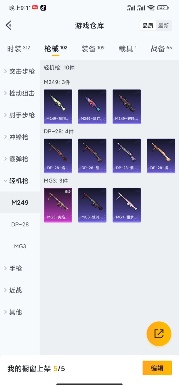 HPQM3168469和平精英账号详情图17