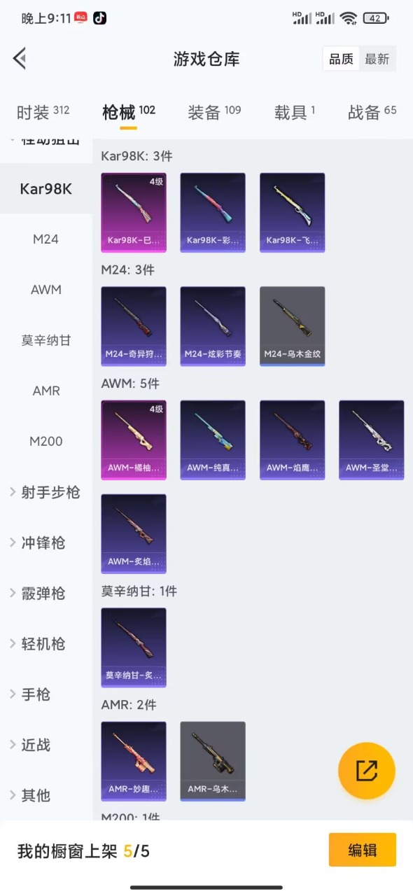HPQM3168469和平精英账号详情图18
